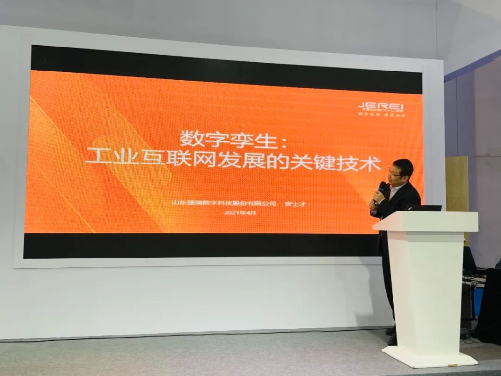 捷瑞数字携j9国际站官网入口云受邀参加2021成渝制造业数智发展沙龙