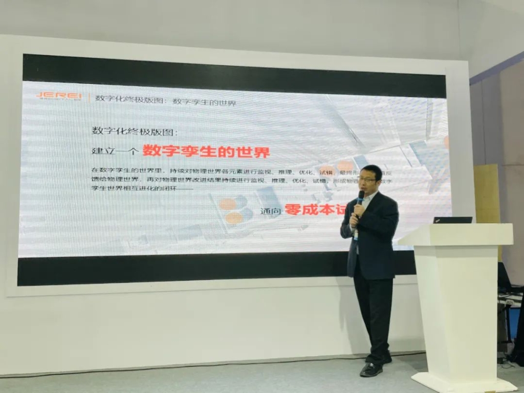 捷瑞数字携j9国际站官网入口云受邀参加2021成渝制造业数智发展沙龙