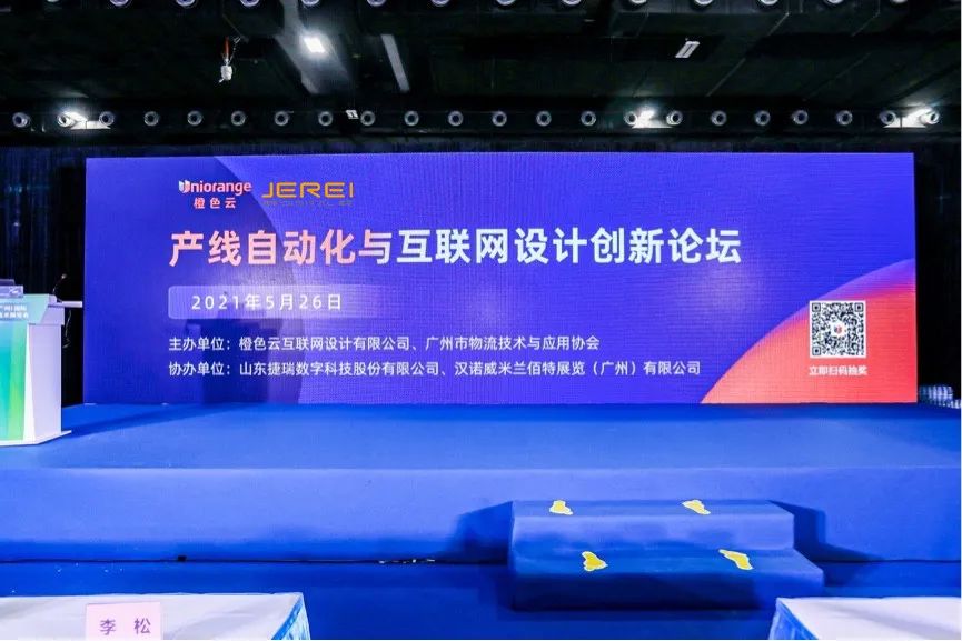 捷瑞数字携j9国际站官网入口云平台亮相2021中国(广州)国际物流装备与技术展览会