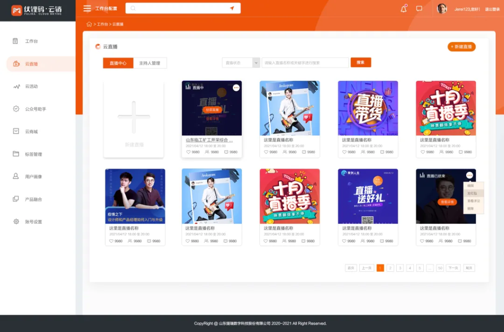企业数字营销指南 | 直播:提升消费体验