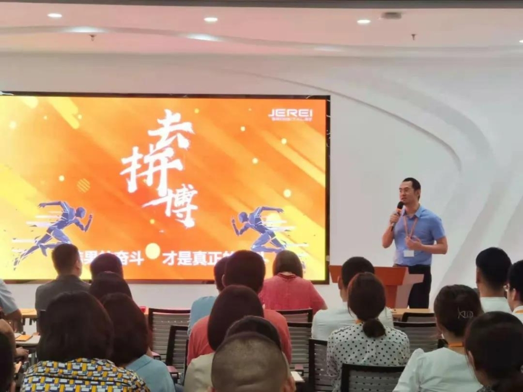 赢战2021|捷瑞数字半年度营销总结大会圆满举行