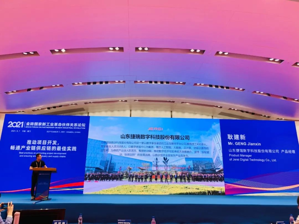1631236533674057300.jpg 捷瑞数字携j9国际站官网入口云平台亮相金砖国家新工业革命展览会