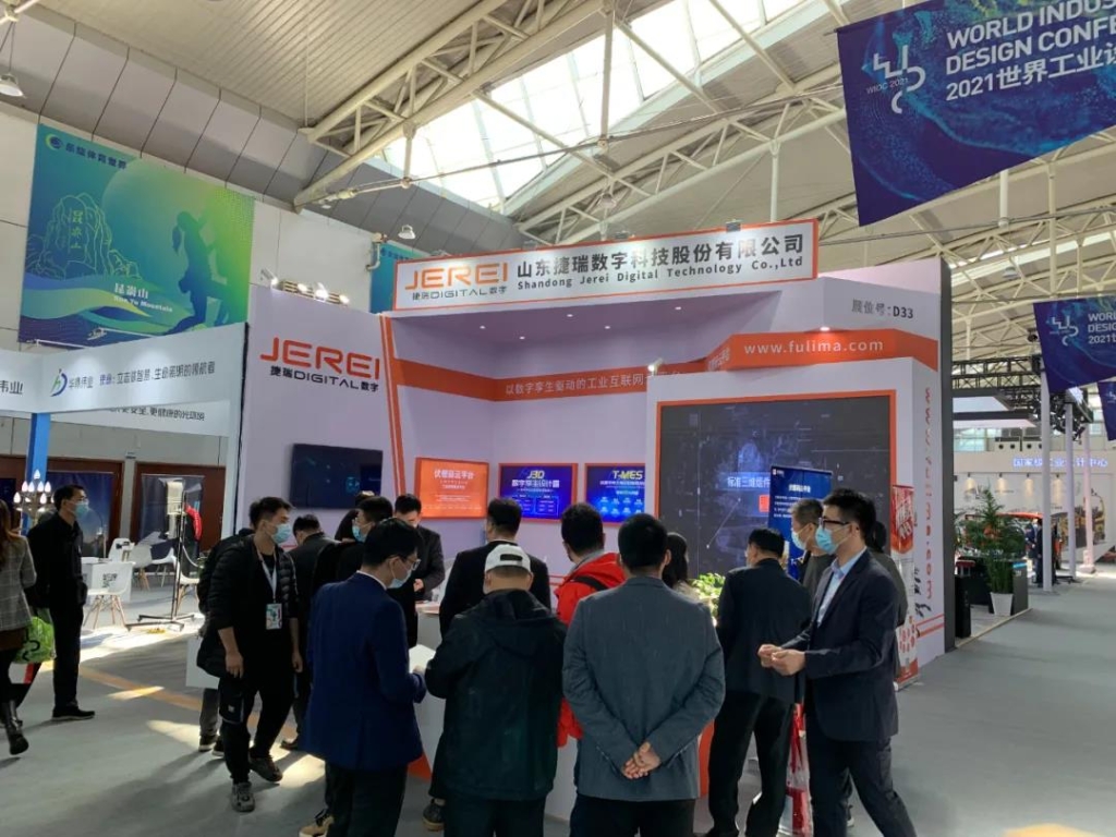 1635123790688068667.jpg 捷瑞数字携j9国际站官网入口云平台亮相2021世界工业设计大会
