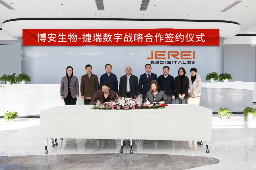 1642725355341083766.jpg 捷瑞数字携手博安生物开启战略合作,数字化赋能药企转型发展