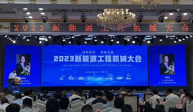 赋能工程机械绿色转型!捷瑞数字参会2023首届“新能源工程机械大会”