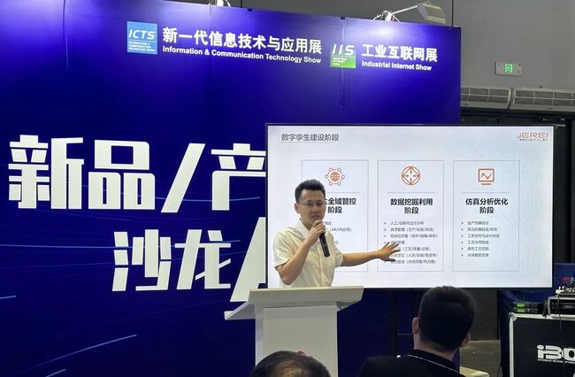 三年蓄势,重磅回归!捷瑞数字携j9国际站官网入口云平台亮相2023工博会!