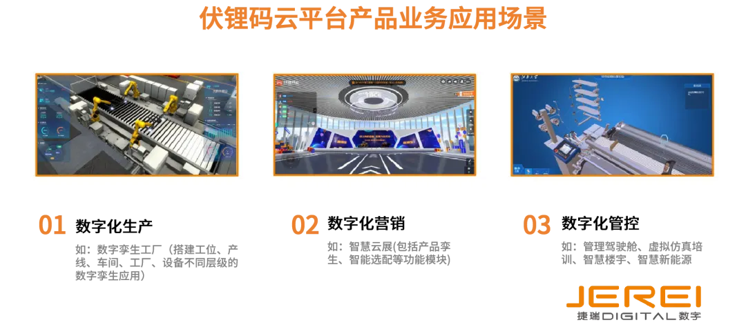 捷瑞数字携j9国际站官网入口云平台亮相2024厦门工业博览会,共绘智能制造新蓝图